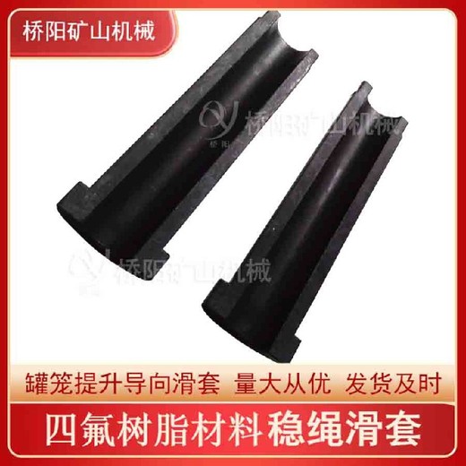 罐道繩保護(hù)套MC澆注尼龍滑套300*80*40滑套