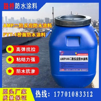 潛江amp-100二階反應防水涂料廠家電話