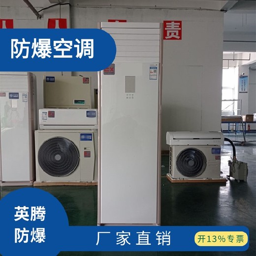 防爆天花機3匹吸頂式防爆中央空調(diào)化工醫(yī)藥儲藏室天井式防爆空調(diào)