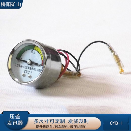 螺紋連接壓差發(fā)訊器CS-Ⅳ壓差發(fā)訊器CMS型38x38孔間距