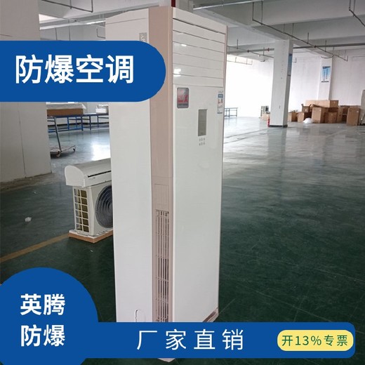 現(xiàn)貨防爆分體防爆空調(diào)壁掛式防爆空調(diào)中石化建防爆空調(diào)