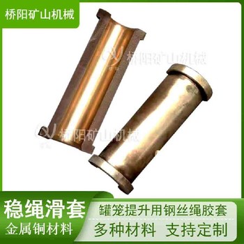 鋼絲繩膠套礦用罐籠配件300*80*40滑套