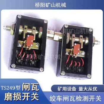 提升機(jī)閘瓦間隙保護(hù)閘瓦磨損保護(hù)開(kāi)關(guān)閘間隙檢測(cè)裝置