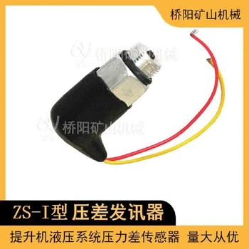 礦用壓差發(fā)訊器CS-Ⅴ油濾壓差發(fā)訊器30X38CMS孔間距