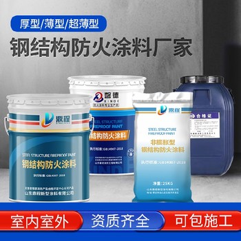 山東防火涂料廠家定制厚涂型防火涂料