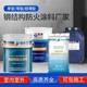 鋼結(jié)構(gòu)防火涂料定做圖