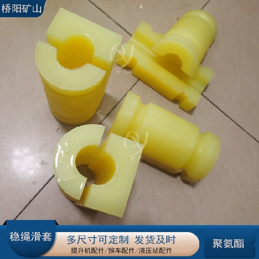 穩(wěn)繩滑套罐籠提升配件聚氨酯鋼絲繩護(hù)套245*80*40滑套
