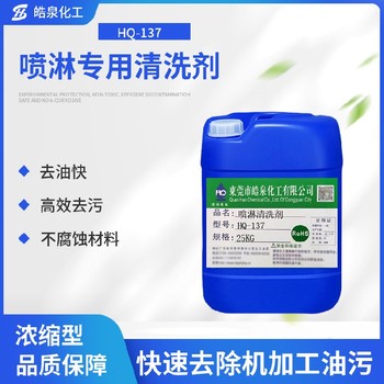 南通水性噴淋除油脫脂清洗劑
