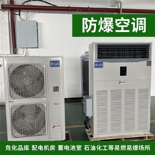 防爆空調(diào)BKF50220V防爆空調(diào)BKF50220V防爆空調(diào)