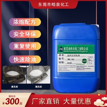 南通除油劑超聲波除油脫脂劑