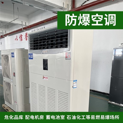 防爆空調(diào)品質(zhì)信賴(lài)防爆空調(diào)送貨上門(mén)BKF36防爆空調(diào)