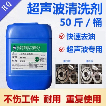 河源煤油超聲波除油脫脂劑
