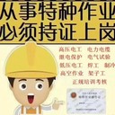 新疆烏魯木齊熔化焊接與熱切割作業(yè)新考證復審報名學校