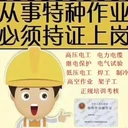 新疆烏魯木齊市應(yīng)急管理局焊工證官網(wǎng)（報(bào)名入口）-