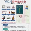 新疆烏魯木齊高處作業(yè)考證司爐工考證報(bào)考機(jī)構(gòu)
