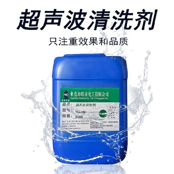 南通除油劑超聲波除油脫脂劑