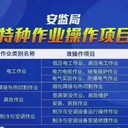 新疆烏魯木齊電工作業(yè)證報(bào)名電工上崗證操作證辦理