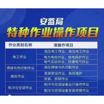 烏魯木齊電力電纜繼電保護電氣試驗考證報名制冷考證報名學校