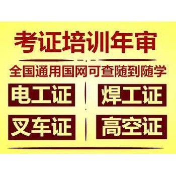 烏魯木齊電力電纜繼電保護新考證復審報名