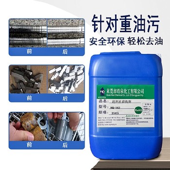 南通除油劑超聲波除油脫脂劑