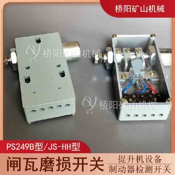 盤形閘閘瓦磨損開關(guān)PS249B閘瓦磨損開關(guān)安全保護(hù)裝置