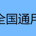 烏魯木齊考高低壓電工證報(bào)名烏魯木齊焊工考證報(bào)名電話