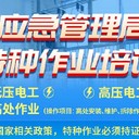 新疆烏魯木齊低壓電工高壓電工考證復審報考培訓機構(gòu)