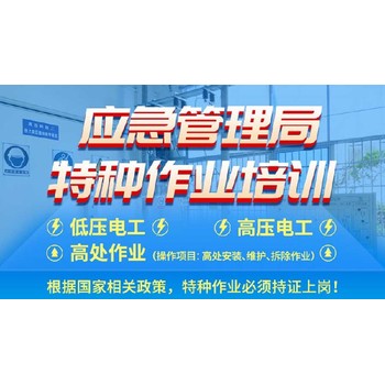 烏魯木齊電力電纜繼電保護防爆電工新考證復審報名