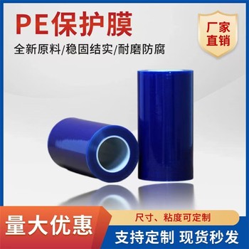 不銹鋼板保護(hù)膜幕墻玻璃保護(hù)膜現(xiàn)貨銷售