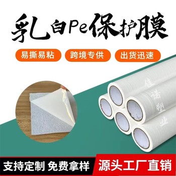 重慶商用佳諾不繡鋼板保護(hù)膜石材類保護(hù)膜，保護(hù)膜廠家