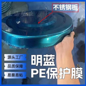 吉林工業(yè)佳諾不繡鋼板保護膜保溫板保護膜，保護膜廠家