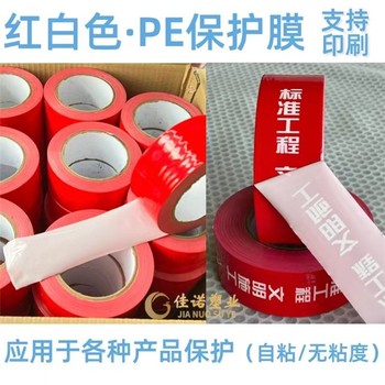 云南供應(yīng)佳諾不繡鋼板保護(hù)膜石材類保護(hù)膜，保護(hù)膜廠家