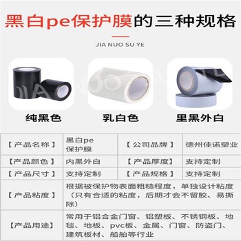浙江定制佳諾不繡鋼板保護(hù)膜鋁塑板保護(hù)膜，保護(hù)膜廠家