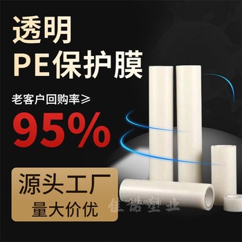 不銹鋼板保護膜石英石印字保護膜pe保護膜