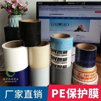 云南供應佳諾不繡鋼板保護膜大理石保護膜保護膜廠家