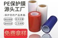 遼寧生產(chǎn)佳諾不繡鋼板保護膜鋁塑板保護膜、保護膜廠家