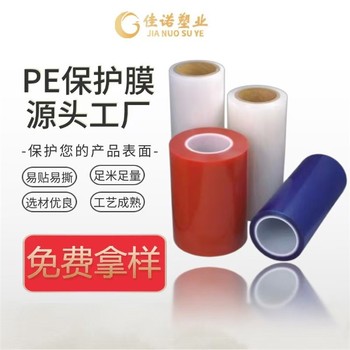 黑龍江銷售佳諾不繡鋼板保護(hù)膜鋁塑板保護(hù)膜、保護(hù)膜廠家