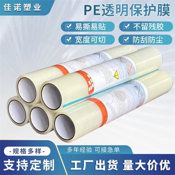 香港便宜佳諾不繡鋼板保護膜防盜門保護膜,保護膜廠家