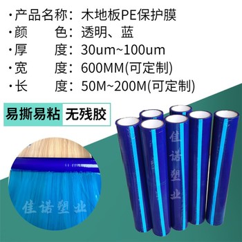 不銹鋼板保護(hù)膜鋁合金型材保護(hù)膜無(wú)殘膠,