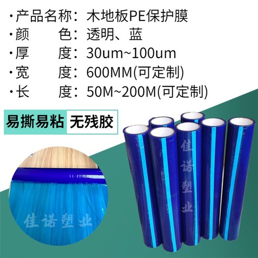 不銹鋼板保護膜門框板保護膜易撕易貼