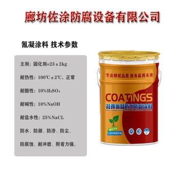 聚氯乙烯螢丹含氟底漆萬(wàn)騰公司漆膜致密美觀