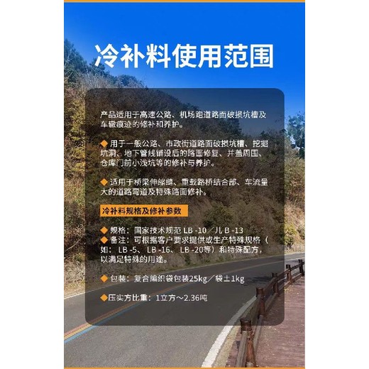 昌吉瀝青冷補(bǔ)料四季通用冷瀝青廠家