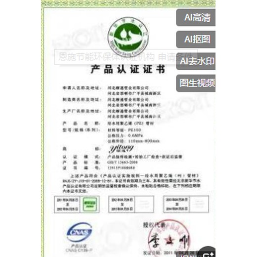 渭南咨詢節能產品認證