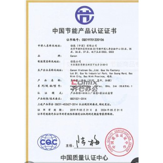 新竹咨詢節能產品認證