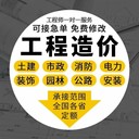 日照代做工程預(yù)算編制費(fèi)用預(yù)結(jié)算