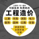 朝陽代做工程預算編制造價蓋章預結算
