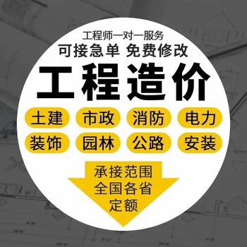 渝北代做工程預(yù)算建筑裝飾預(yù)結(jié)算書