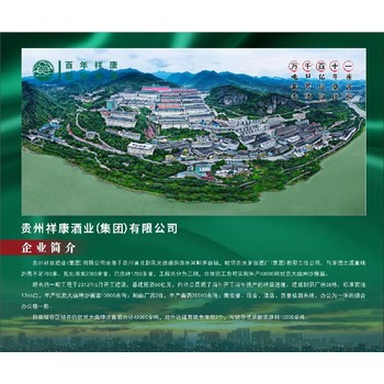 祥康酒廠祥康白酒歡迎來廠考察