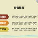 朔州代做標(biāo)書專業(yè)編寫投標(biāo)書