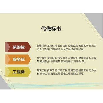 墊江代做標(biāo)書報價及圖片投標(biāo)書